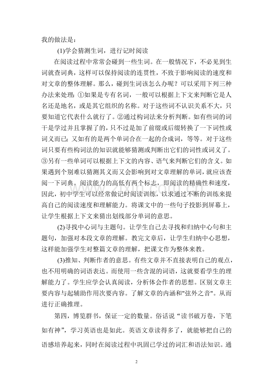 如何提高初中英语阅读能力.doc_第2页