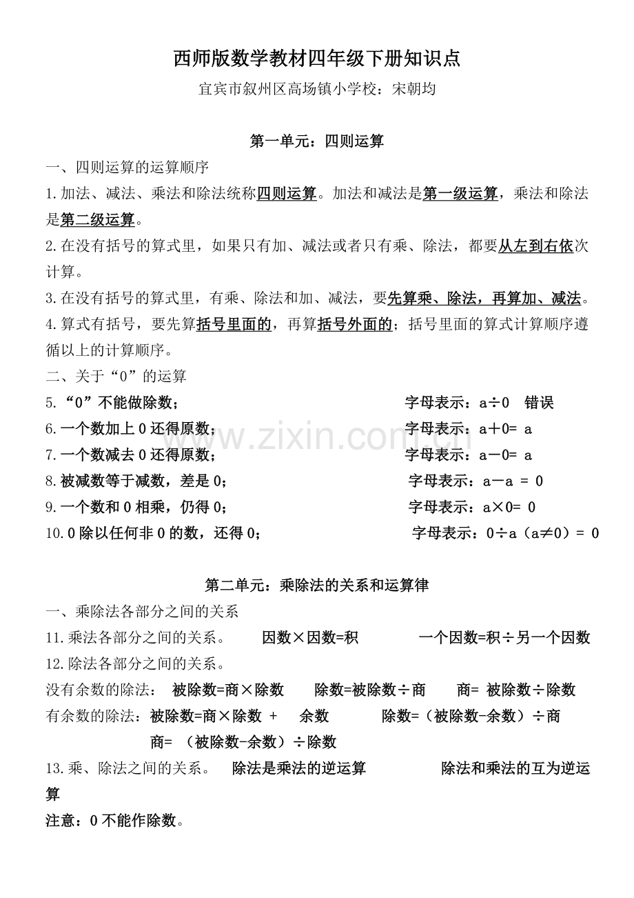 西师版数学四年级下册知识点(修订).doc_第1页