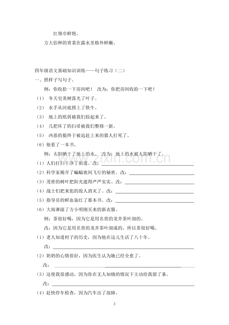 四年级语文下册句子专项练习题.doc_第2页