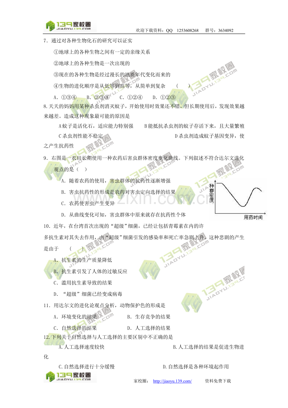 知识点汇总及复习题——生命的起源与进化.doc_第3页