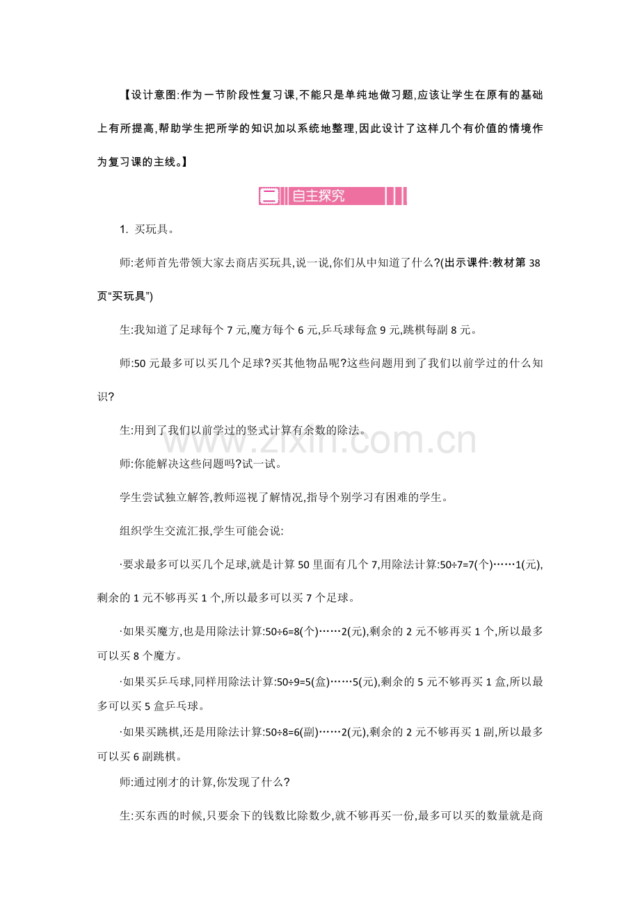 北师大版小学数学二年级下册数学教案-整理和复习.doc_第2页