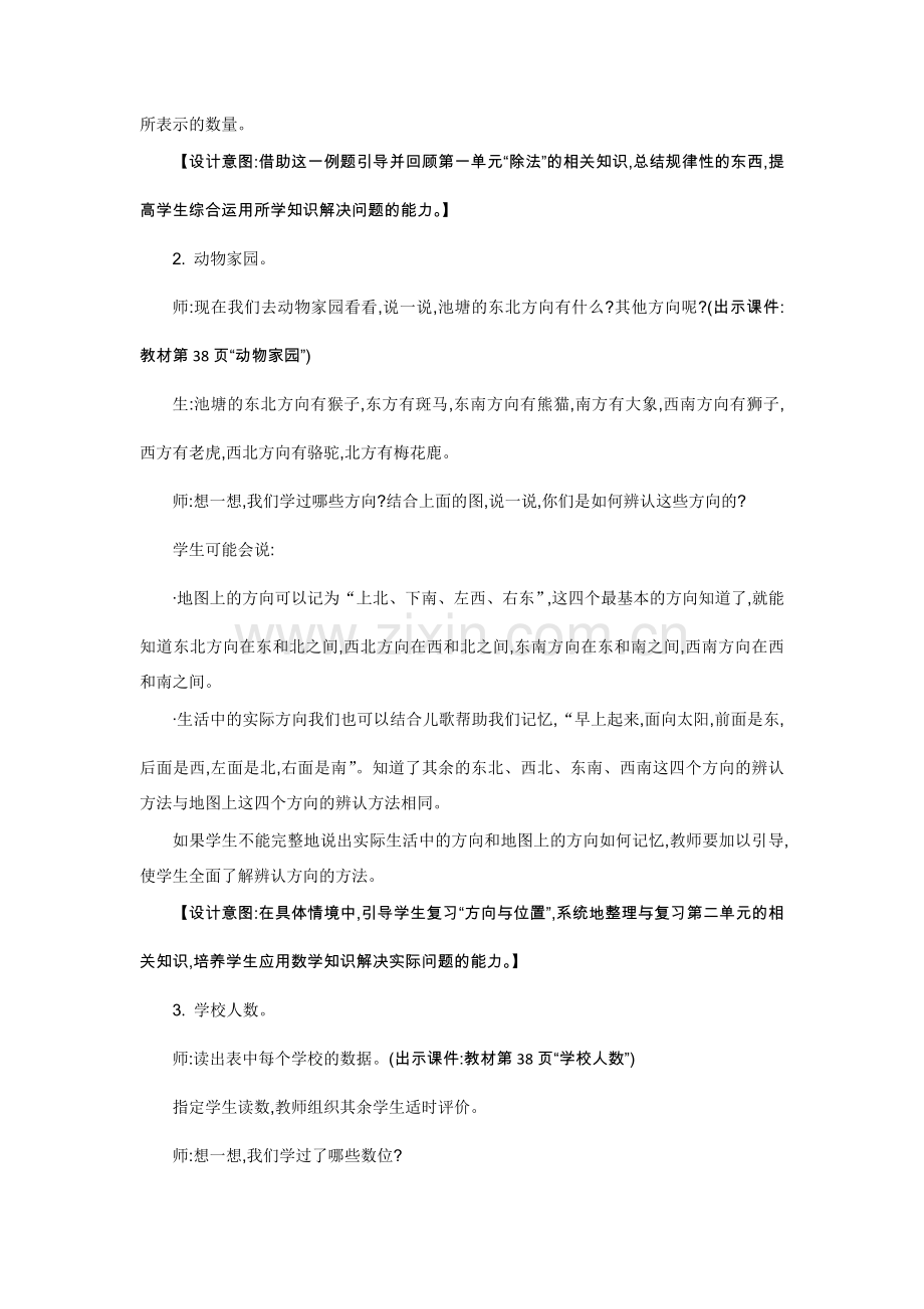 北师大版小学数学二年级下册数学教案-整理和复习.doc_第3页