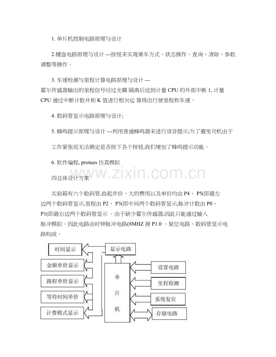 毕业设计开题报告(出租车计价器)..doc_第3页