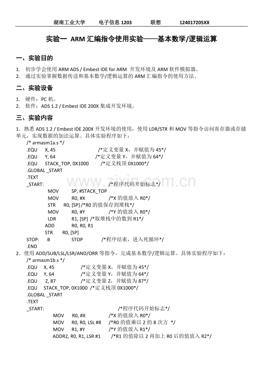 ARM嵌入式实验报告.pdf_第1页