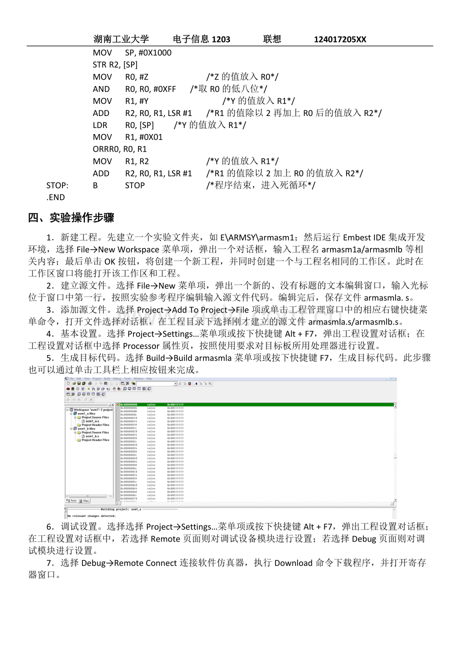 ARM嵌入式实验报告.pdf_第2页