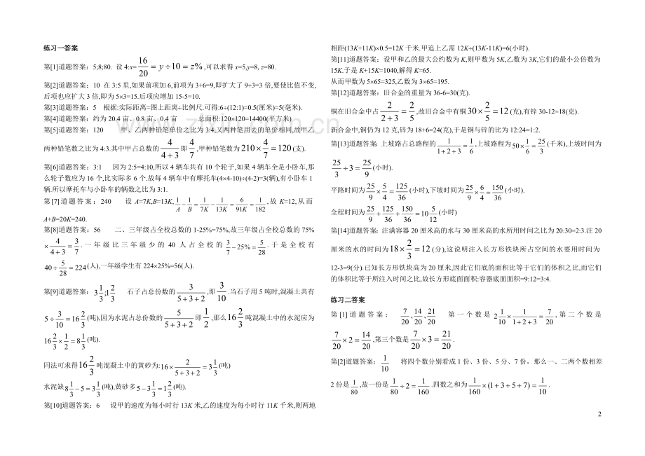 比例问题提高练习.doc_第2页