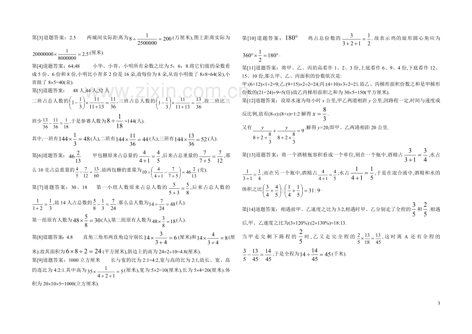 比例问题提高练习.doc_第3页