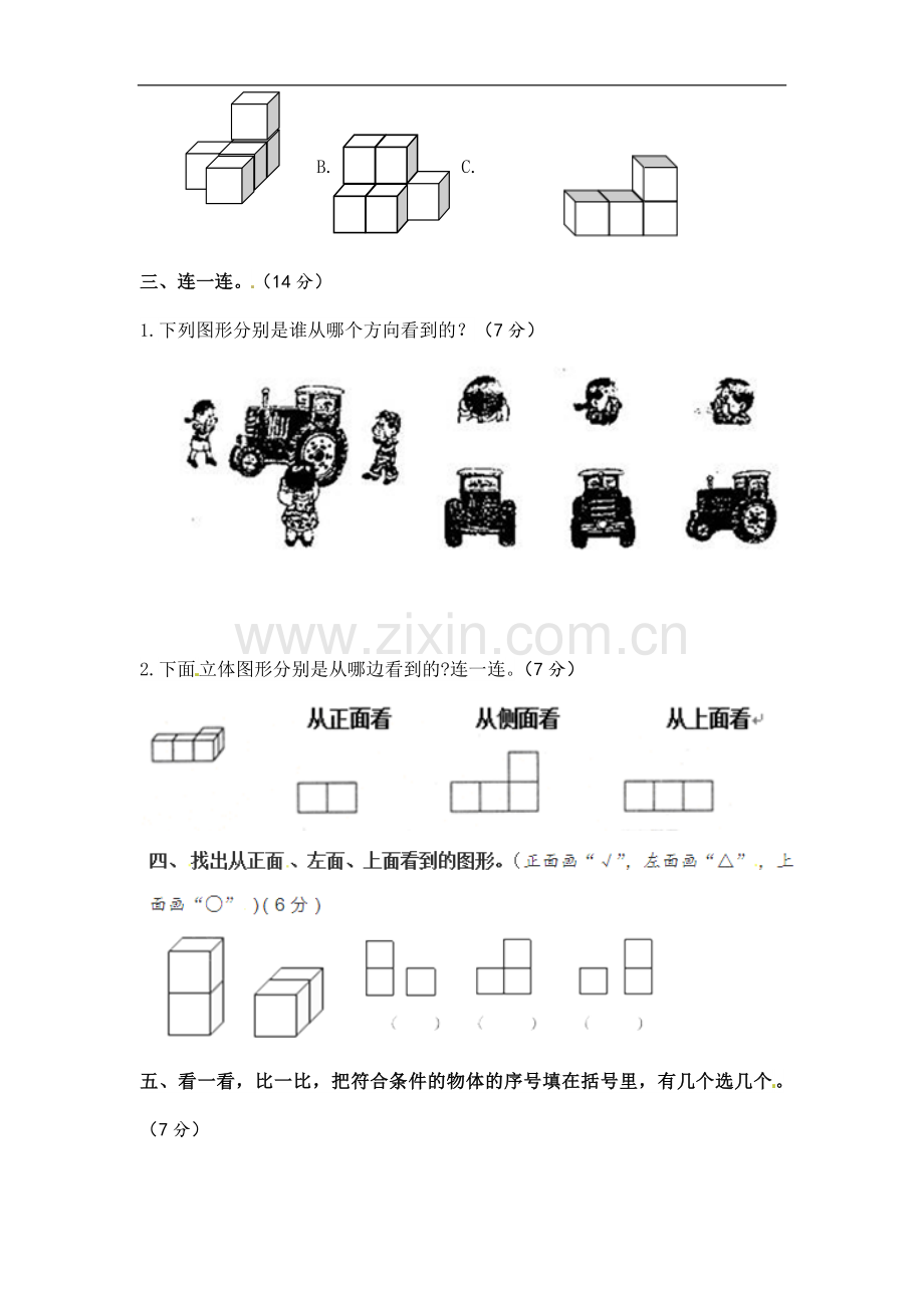 二年级数学上册第5单元观察物体测试题(2)新人教版.doc_第2页