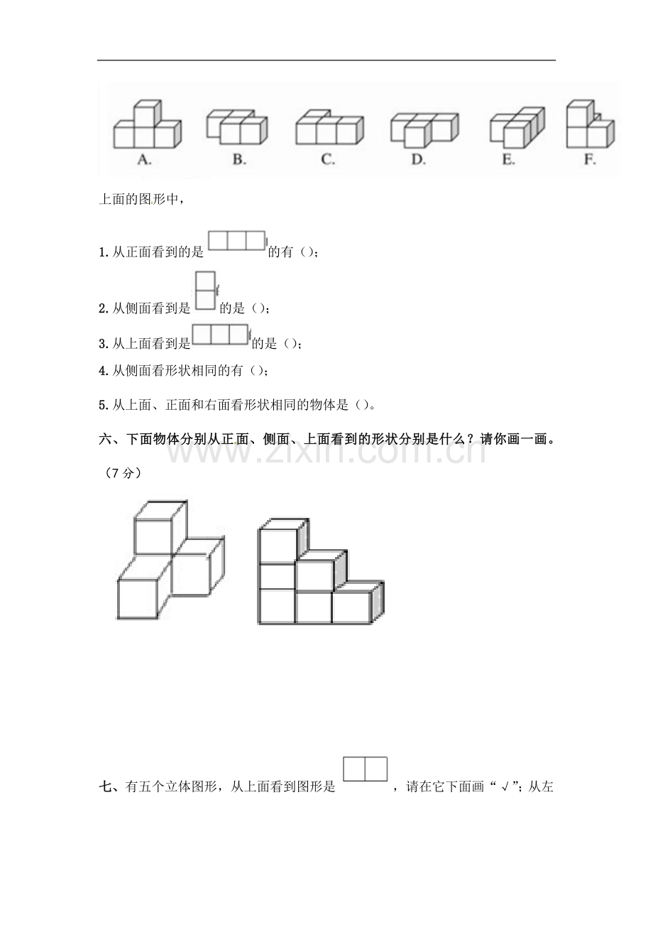 二年级数学上册第5单元观察物体测试题(2)新人教版.doc_第3页