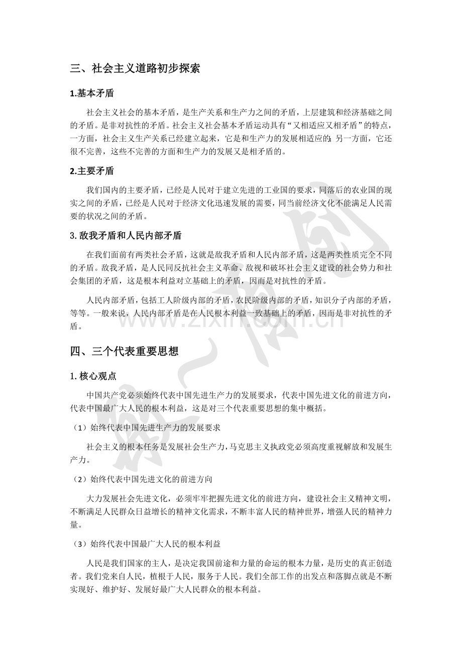 毛概期末复习总结.doc_第3页