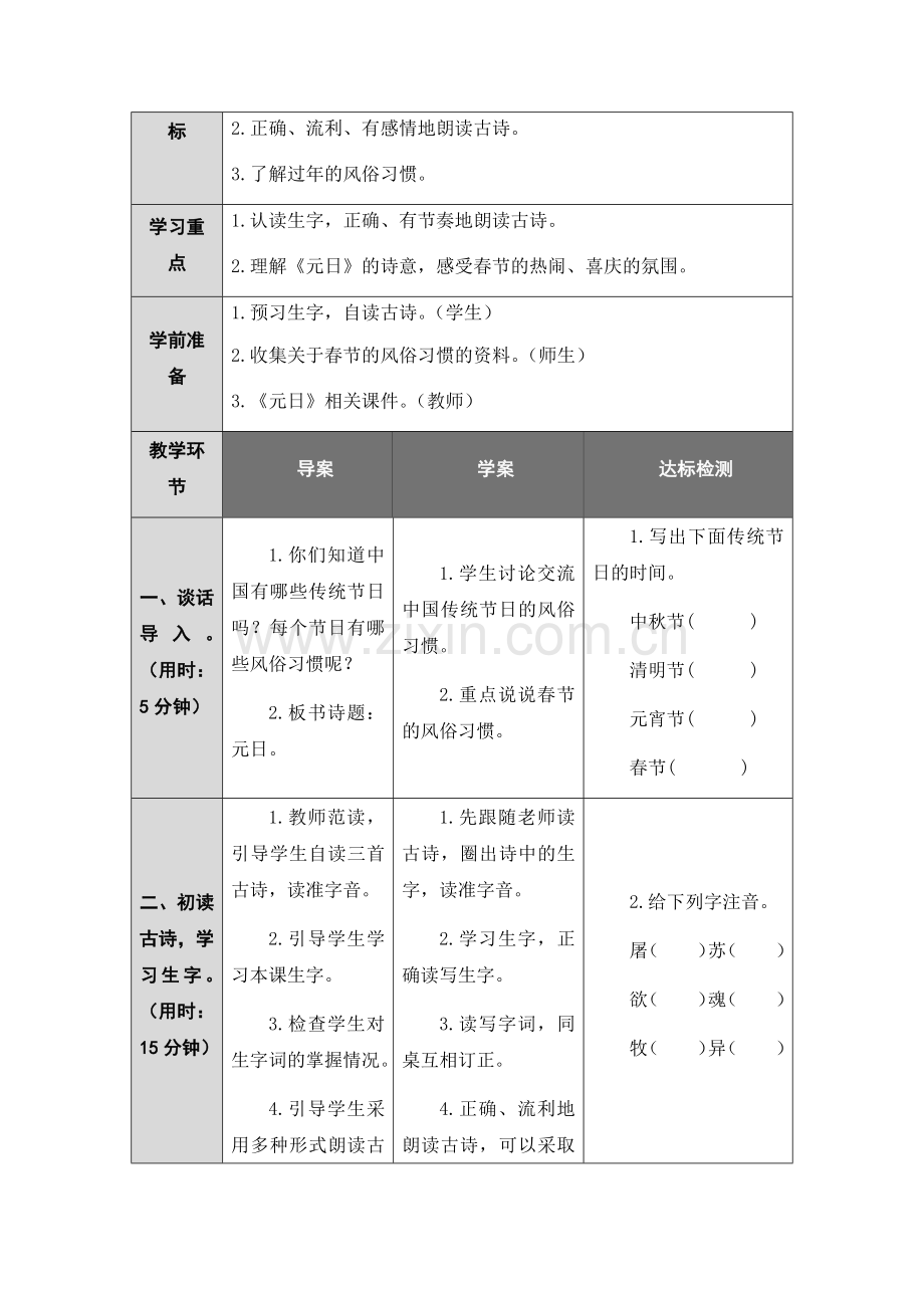 部编版三年级语文下册第三单元教案.doc_第2页