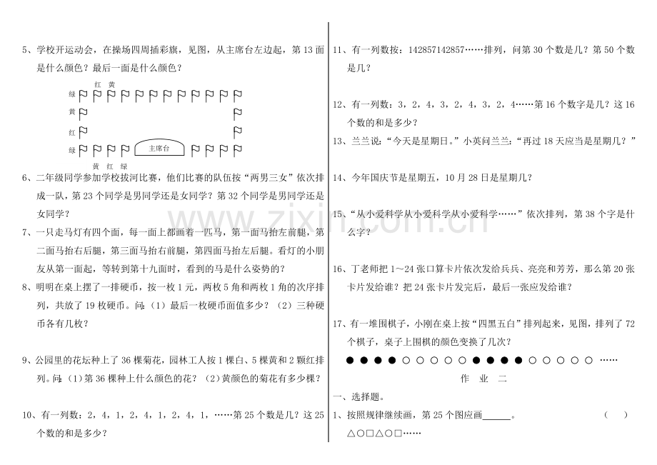 小学二年级数学中简单的周期问题.doc_第3页