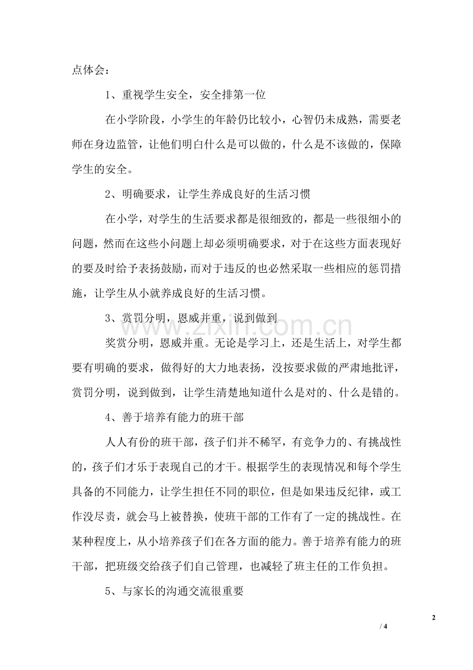 2018教师实习总结2000字.doc_第2页