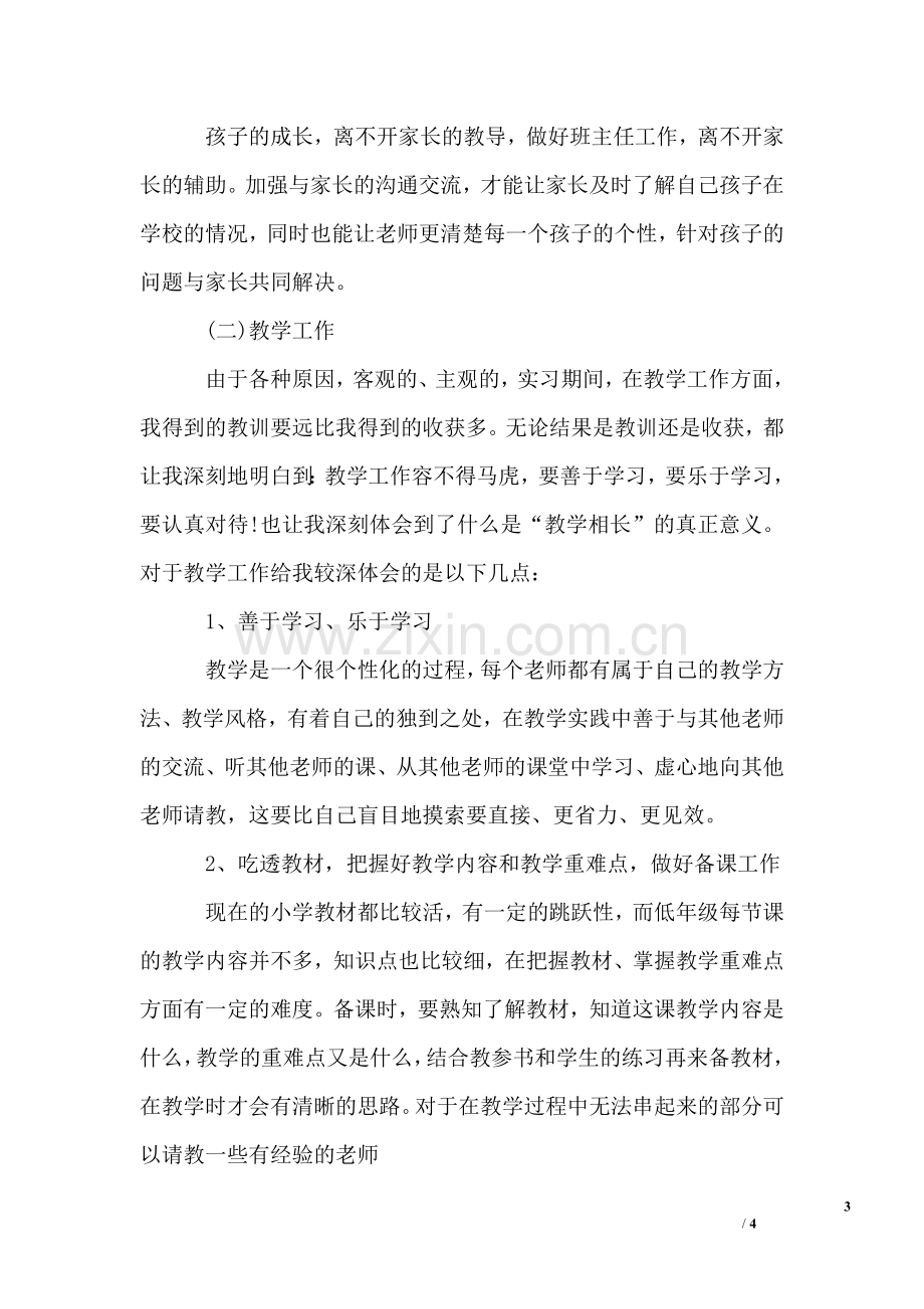 2018教师实习总结2000字.doc_第3页