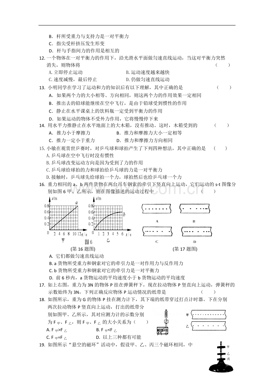 浙教版科学七年级下册《二力平衡》专项练习卷.doc_第2页