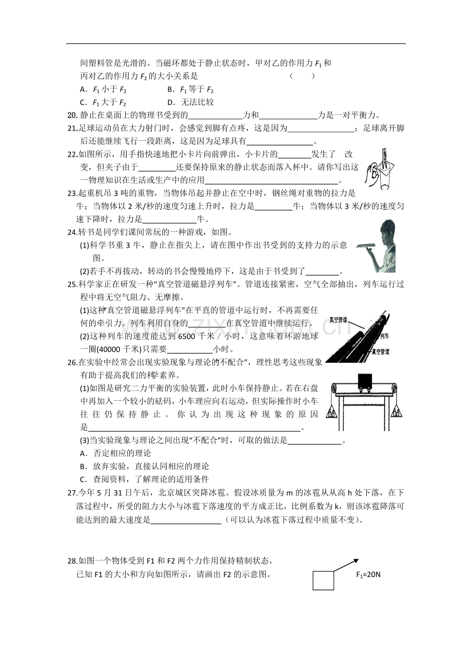 浙教版科学七年级下册《二力平衡》专项练习卷.doc_第3页