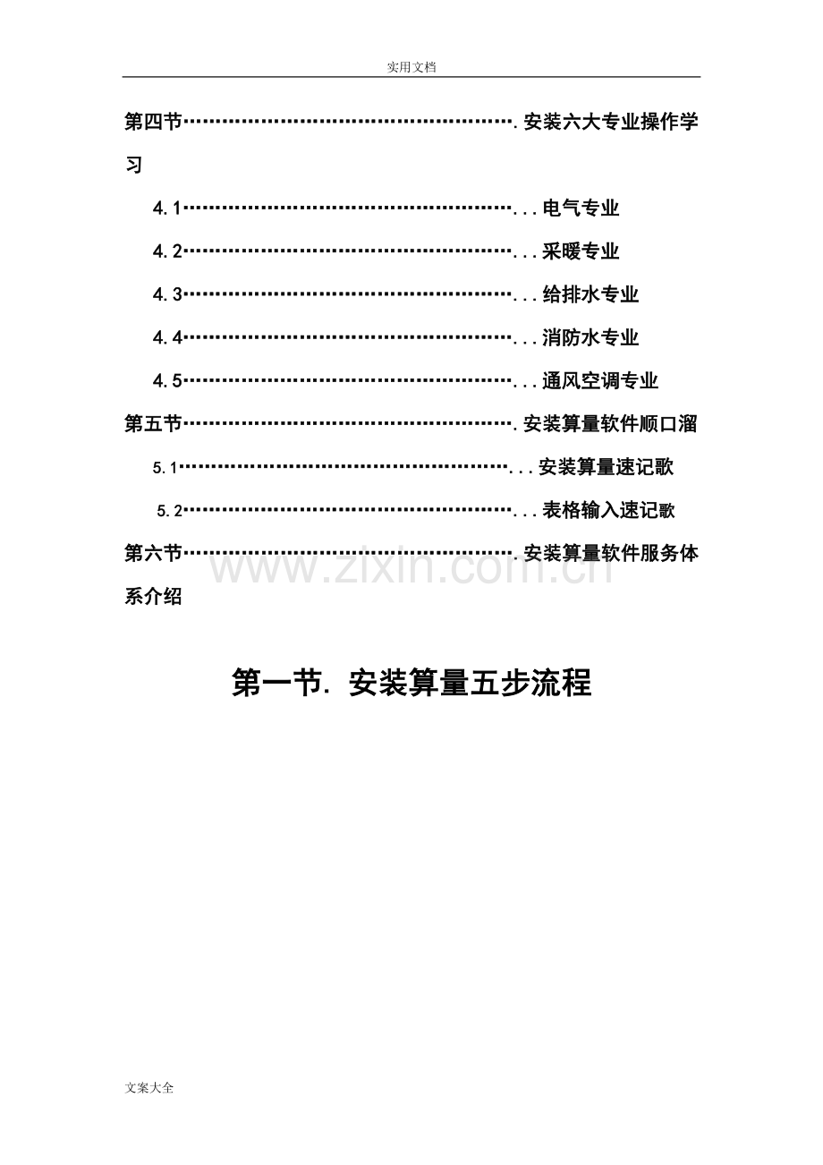 广联达安装算量教程(通俗易懂很清楚)分析报告.doc_第2页