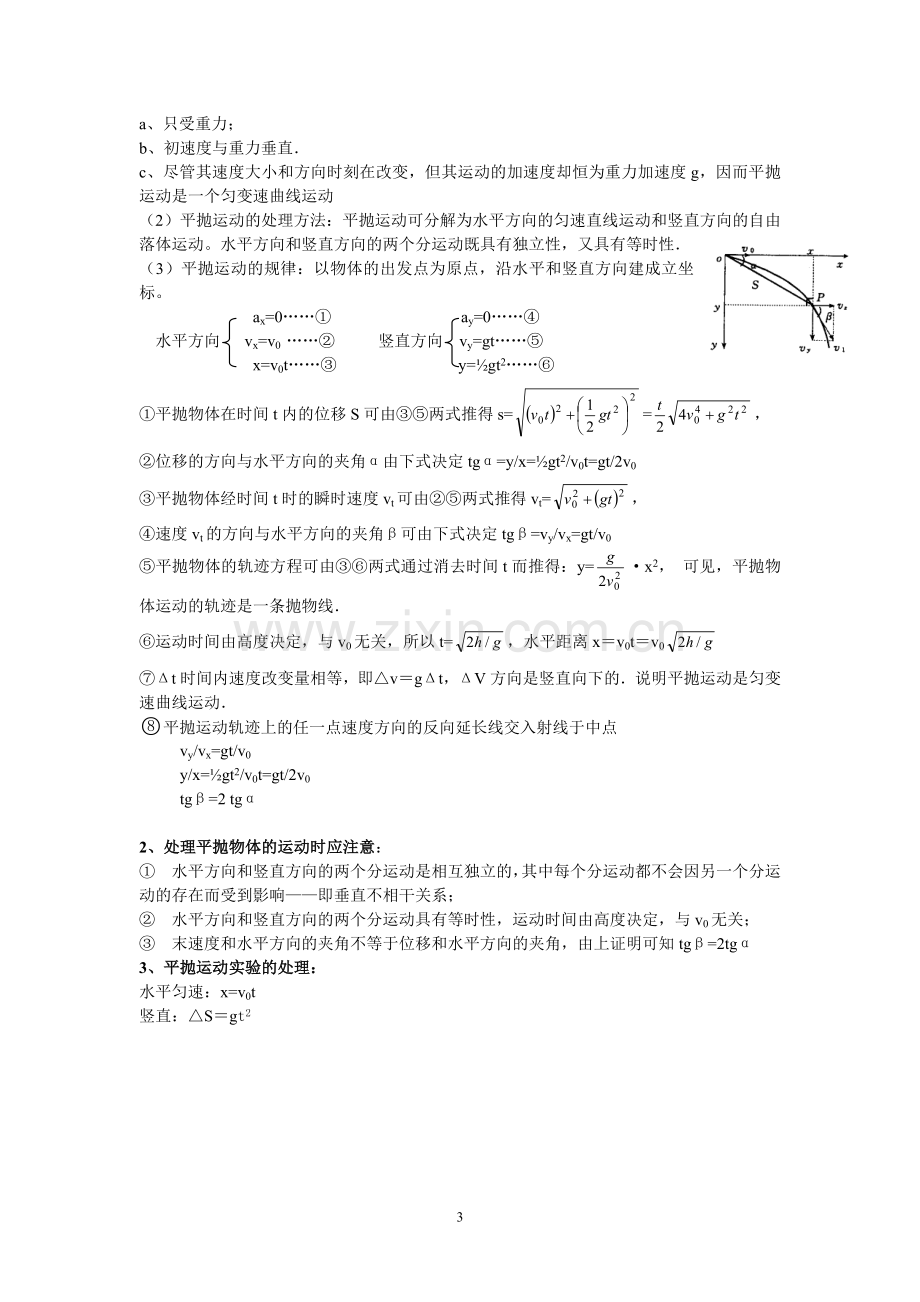 曲线运动与平抛运动的知识点(2).doc_第3页