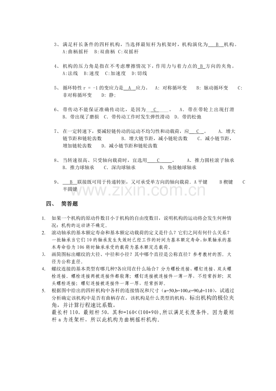 机械设计基础复习题带答案...doc_第3页