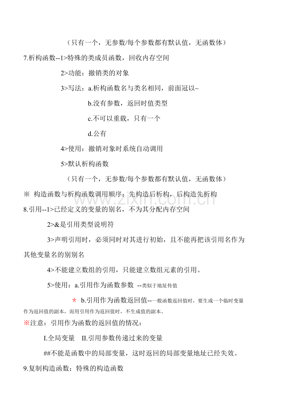 C--知识点总结剖析124.pdf_第2页