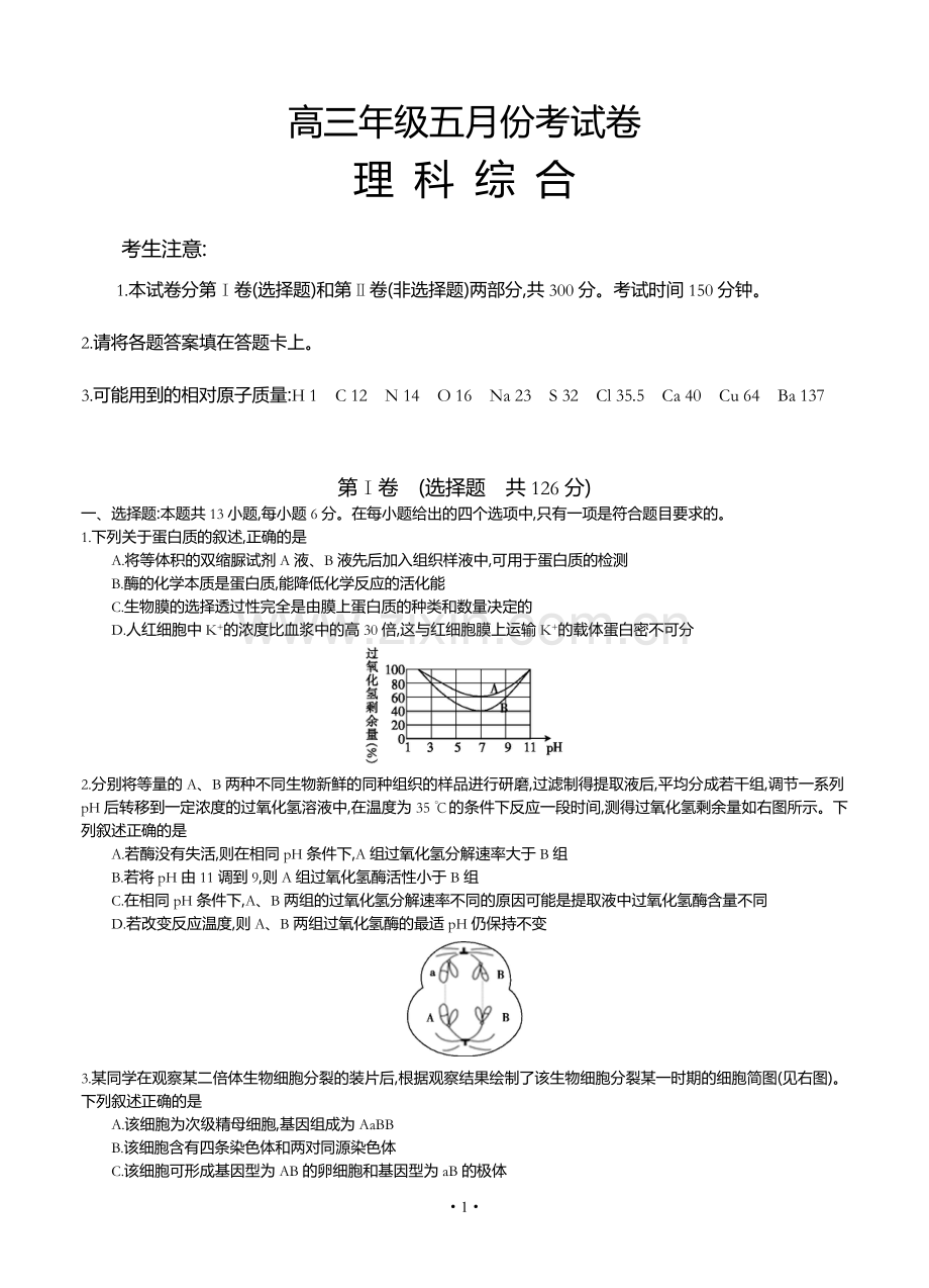 安徽省六安市毛坦厂中学2018年高三5月考试题理综试卷.doc_第1页