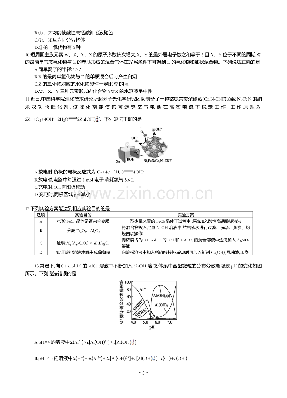 安徽省六安市毛坦厂中学2018年高三5月考试题理综试卷.doc_第3页