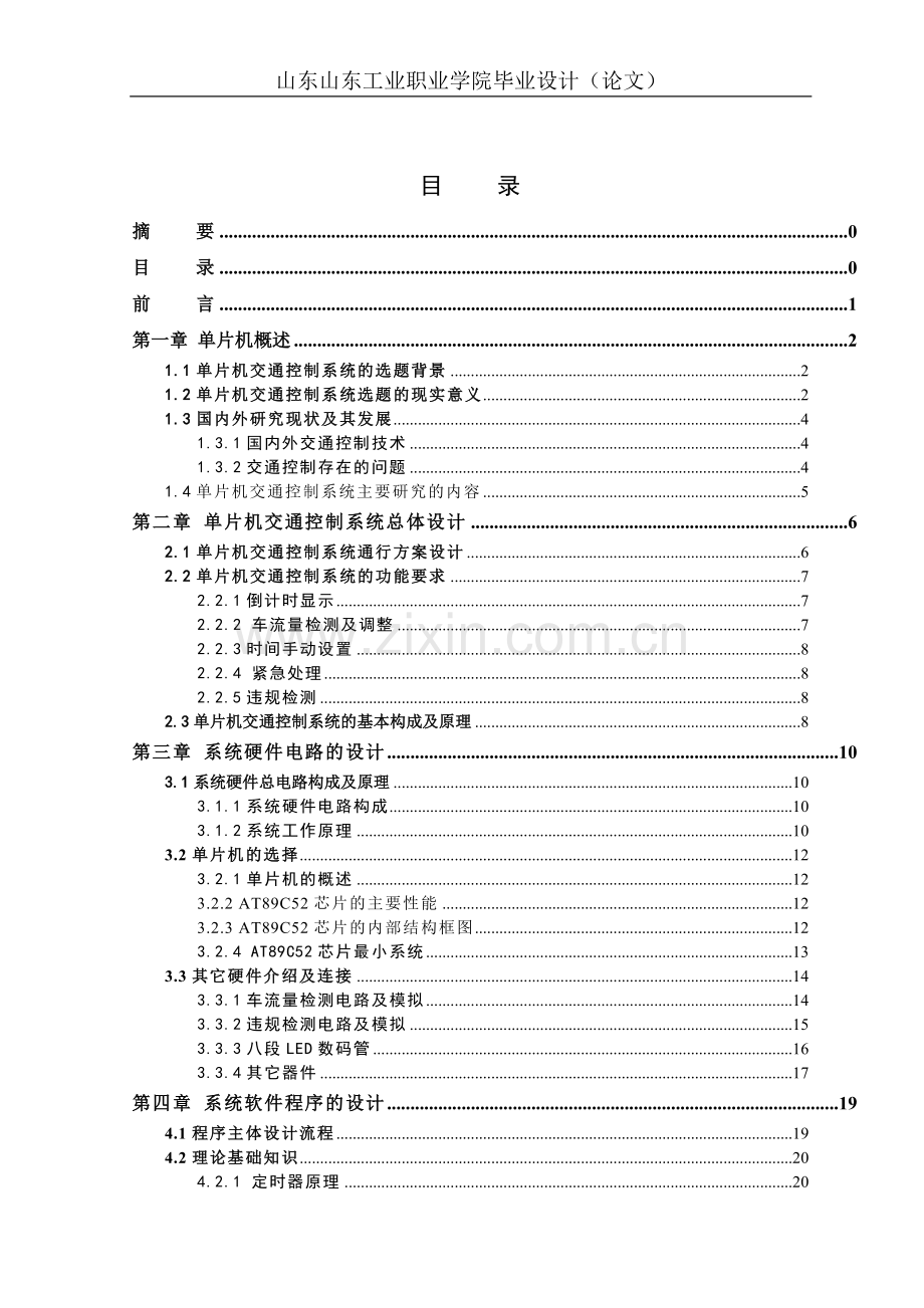 单片机完成交通灯控制系统的设计与实现.doc_第3页