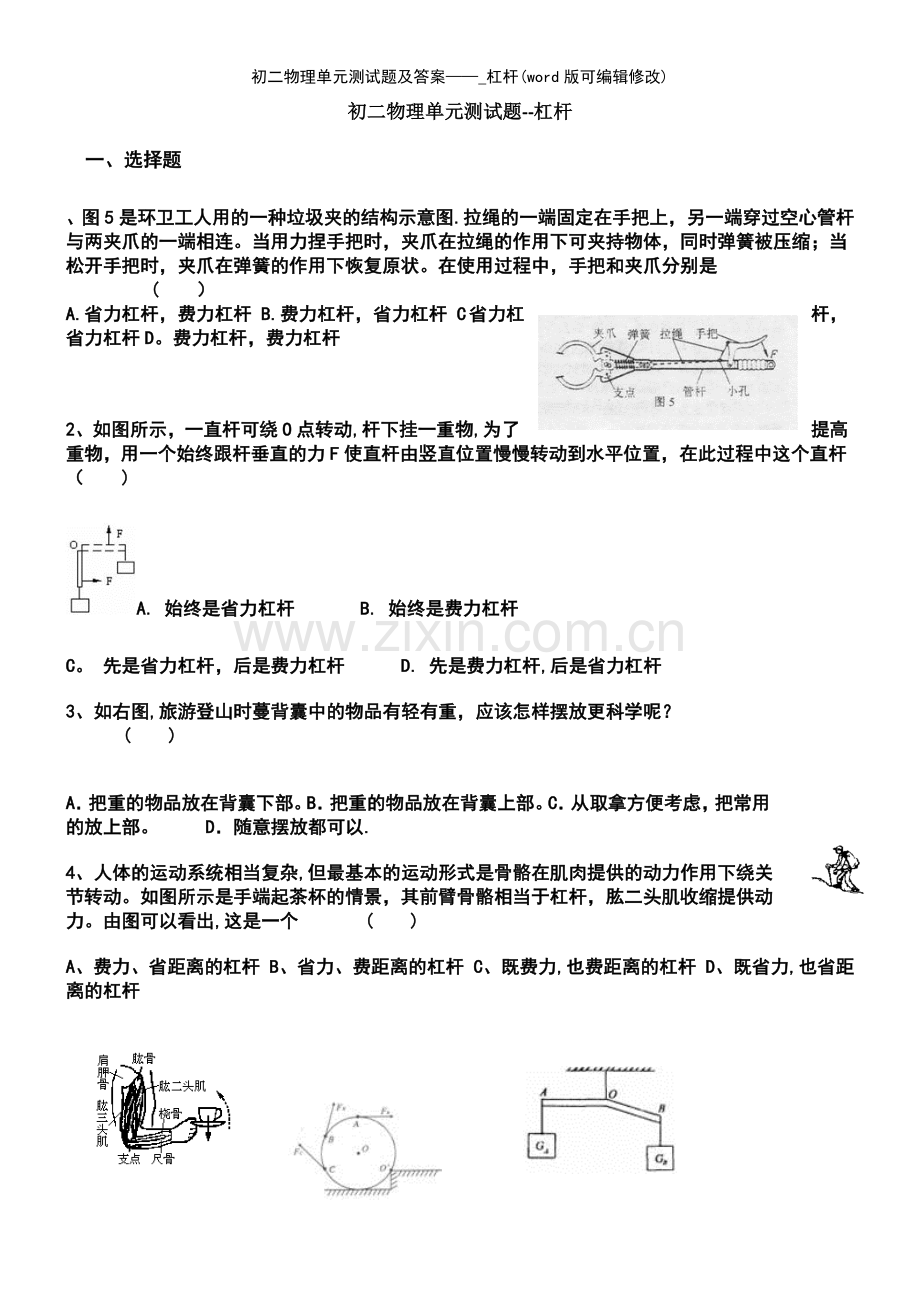 初二物理单元测试题及答案——-杠杆.pdf_第2页