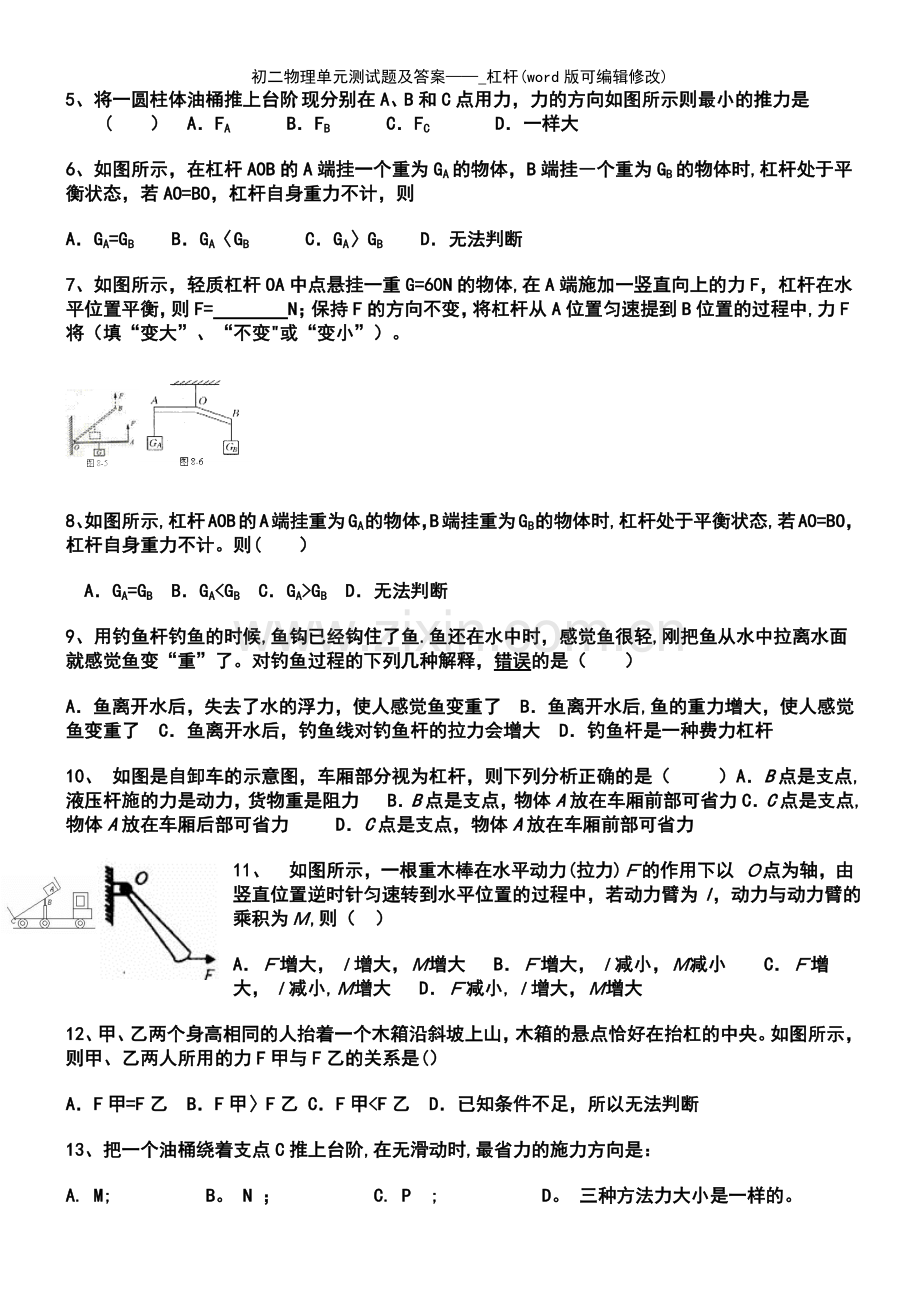 初二物理单元测试题及答案——-杠杆.pdf_第3页