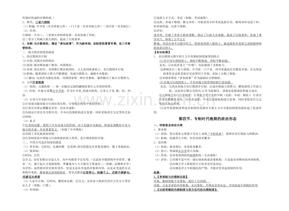 高中历史必修一知识点整理(人民版)(2).doc_第2页