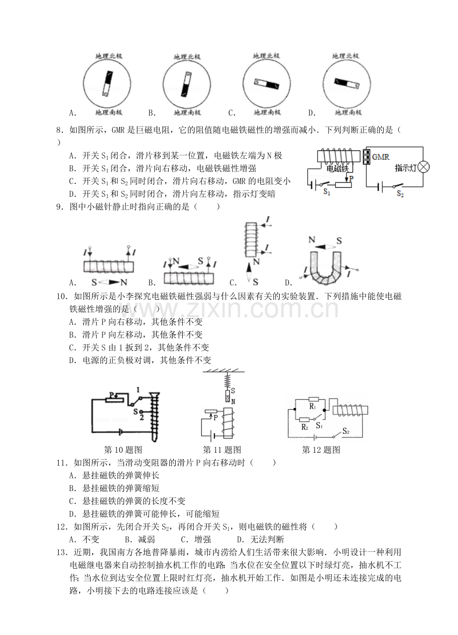 浙教版八年级科学下册-第1章电与磁单元检测卷.doc_第2页