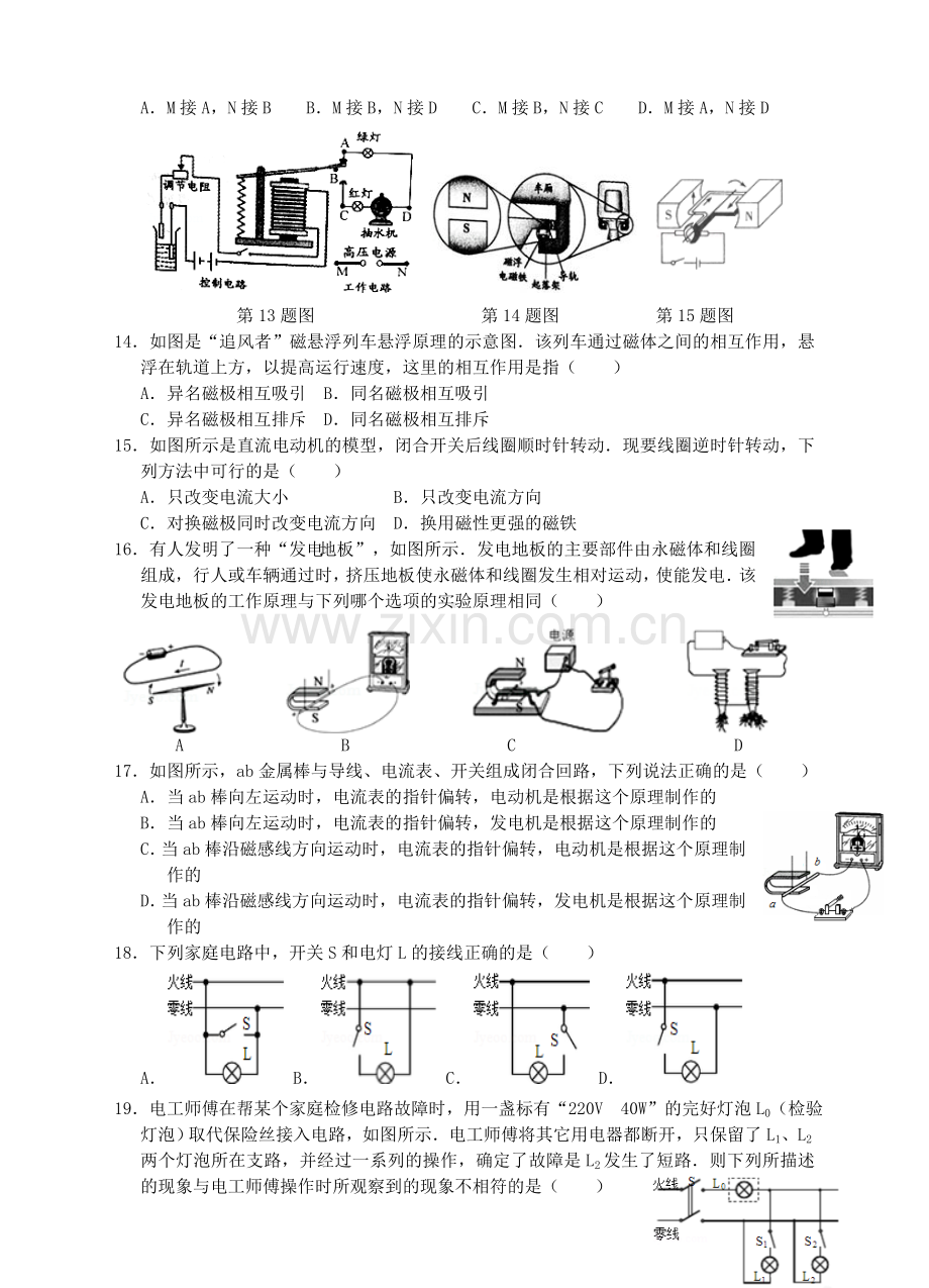 浙教版八年级科学下册-第1章电与磁单元检测卷.doc_第3页