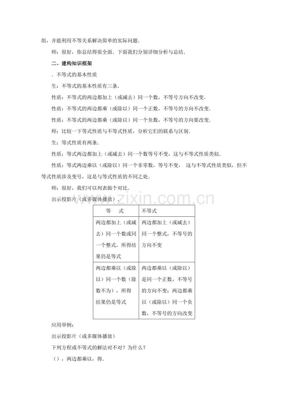 不等式与不等式组复习教案1人教版.doc_第2页