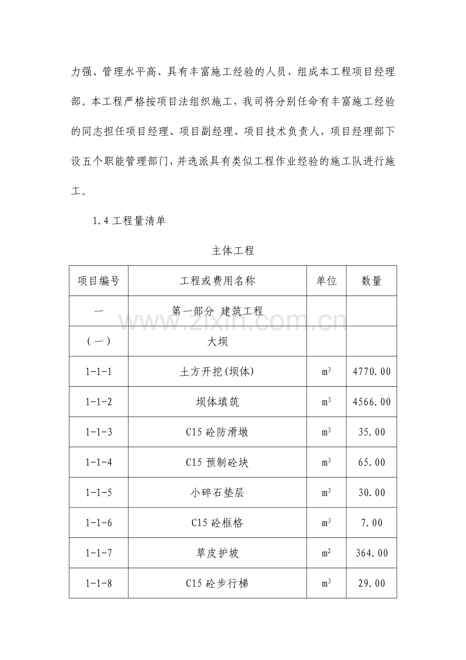 灌区工程施工组织设计.doc_第2页