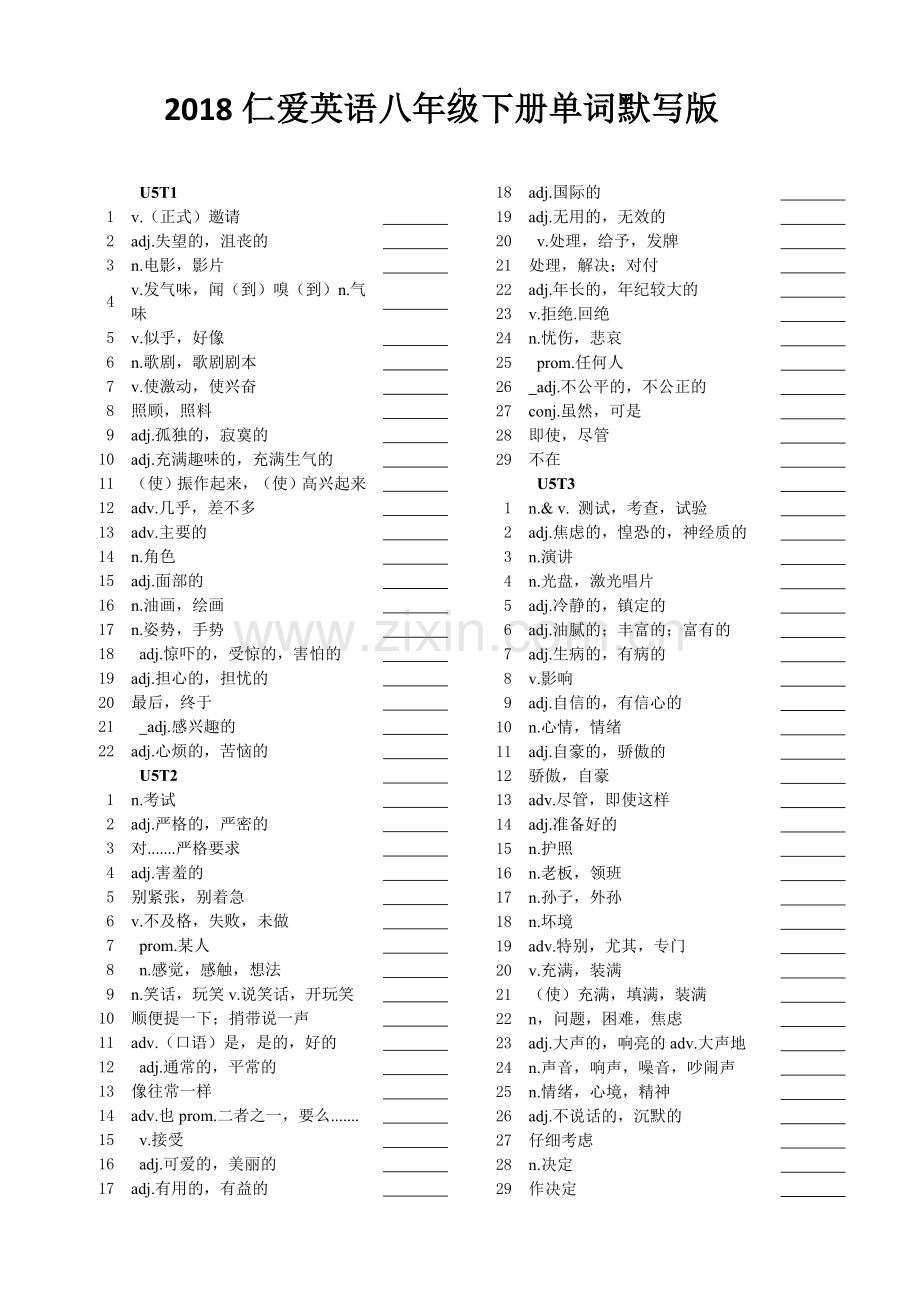 2018仁爱英语八年级下册单词默写版.doc_第1页