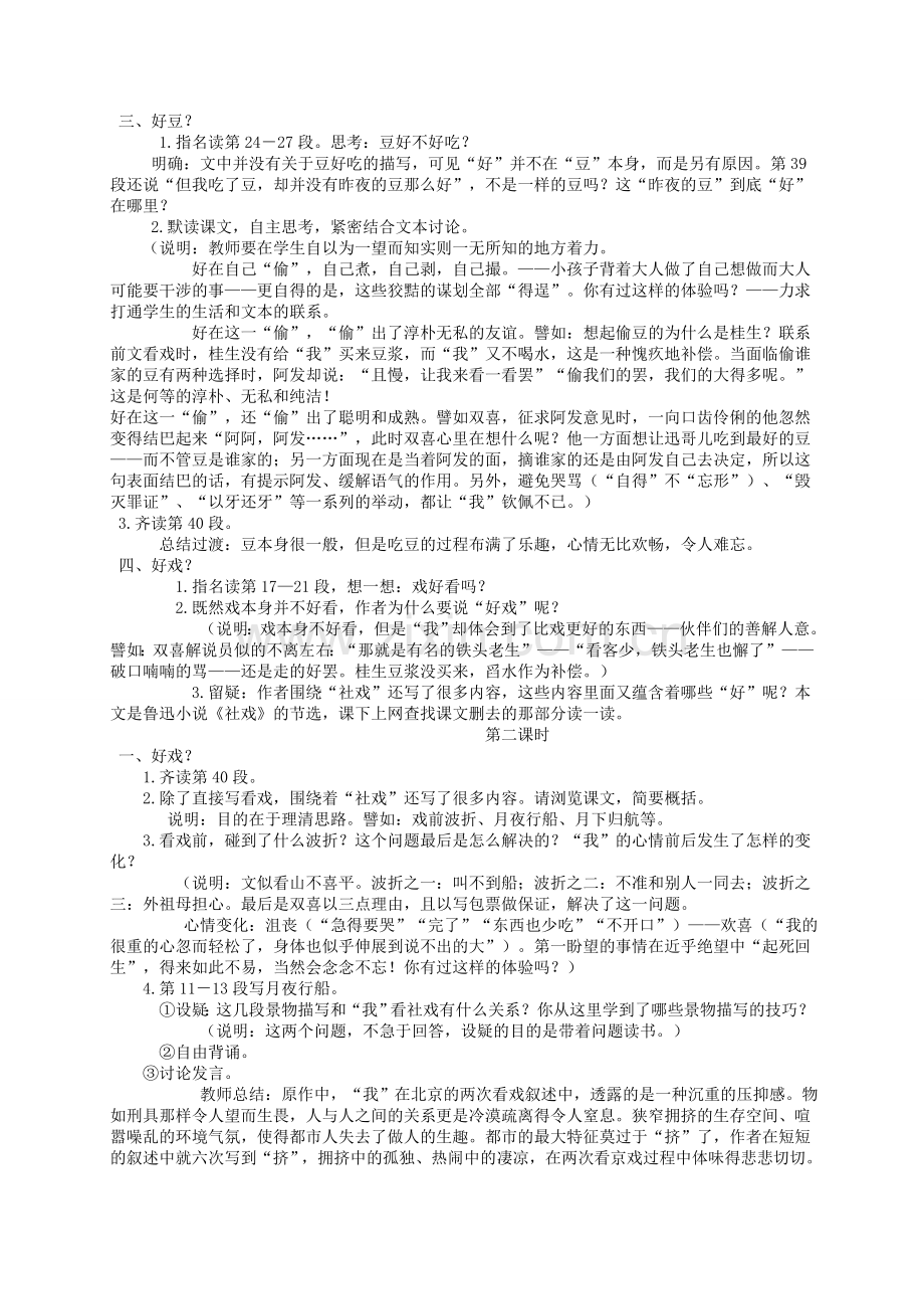 《社戏》教学设计.doc_第2页