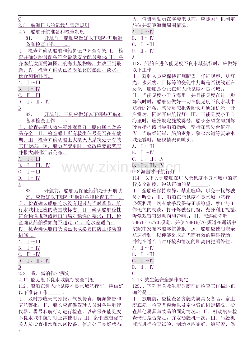 11规则管理新增知识点强化训练.doc_第2页