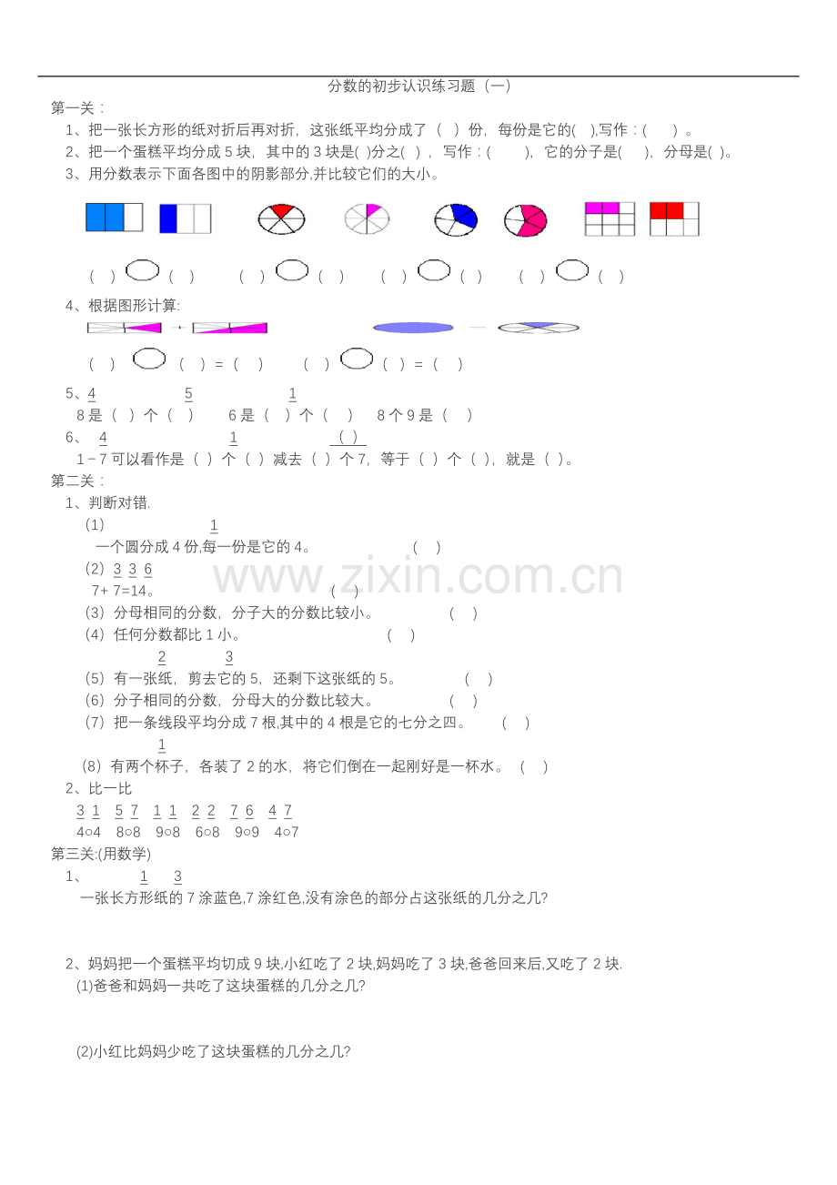 -分数的初步认识练习题.doc_第1页