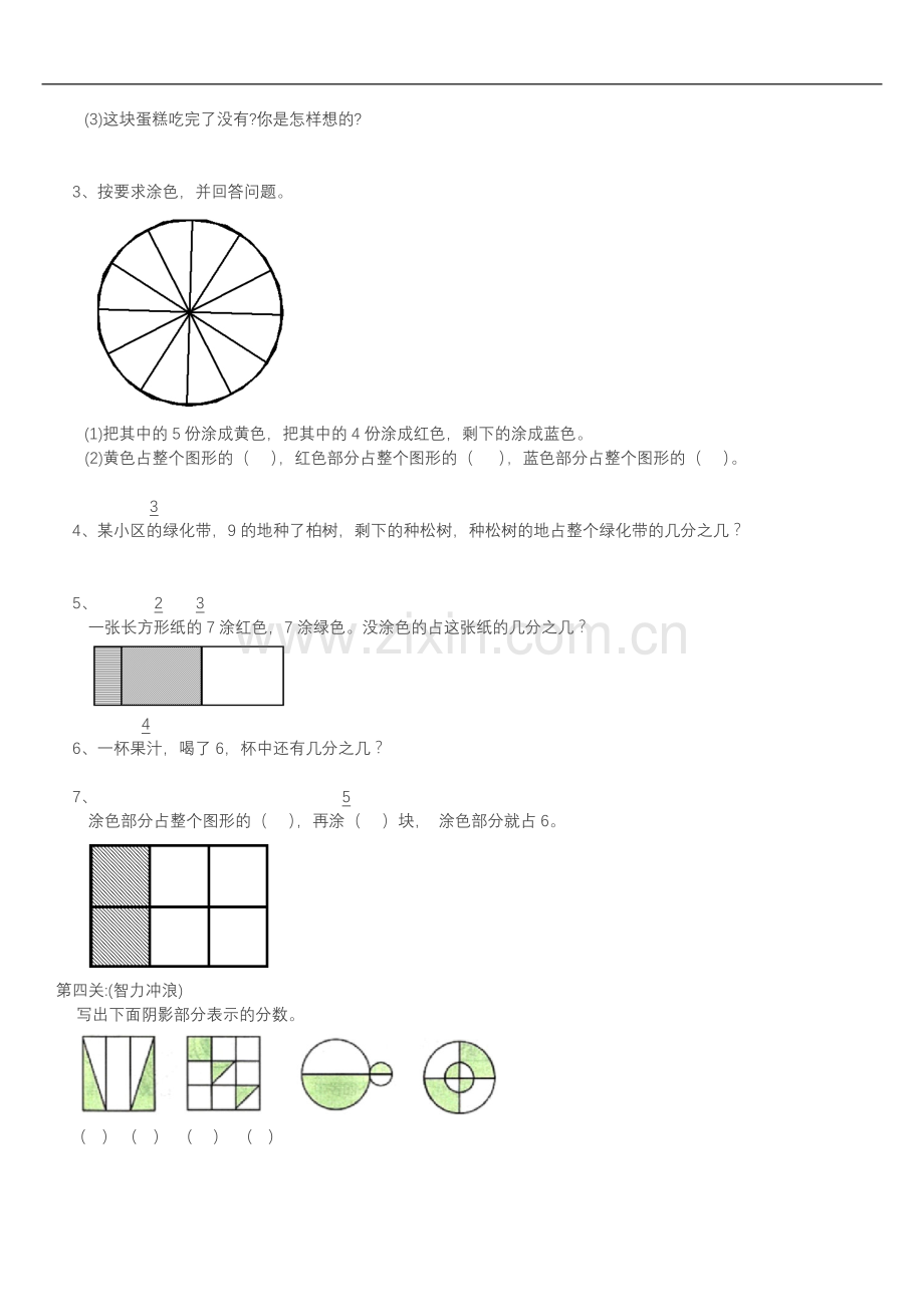 -分数的初步认识练习题.doc_第2页