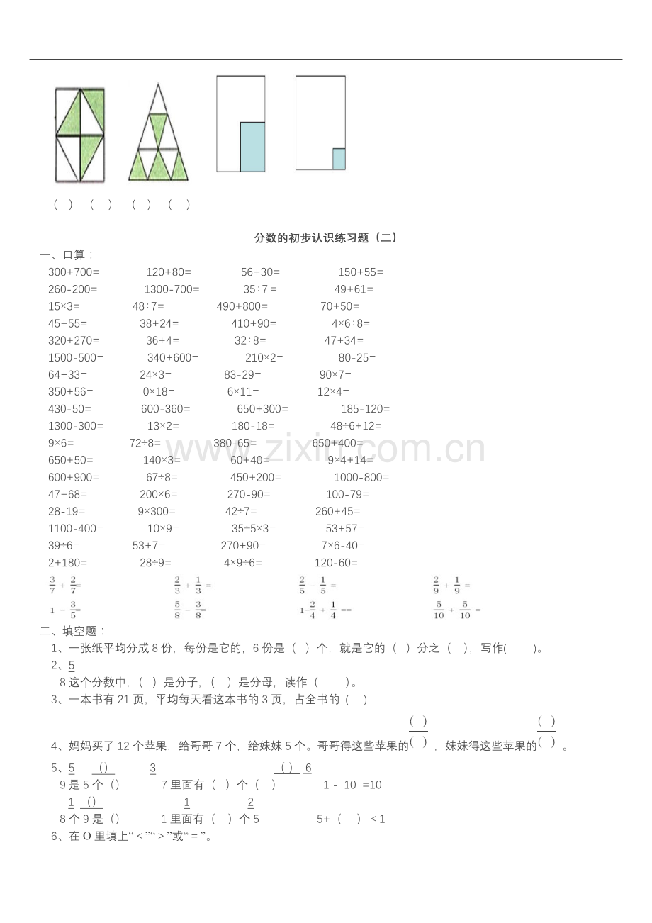 -分数的初步认识练习题.doc_第3页