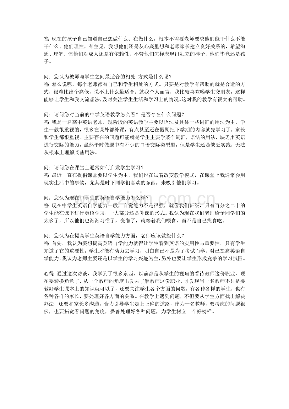 教师访谈记录四完整版.doc_第2页