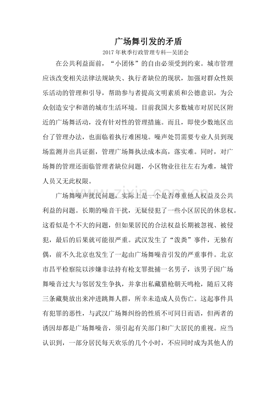 广场舞引发的矛盾.pdf_第1页