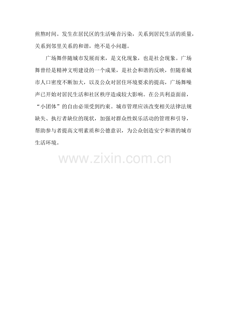 广场舞引发的矛盾.pdf_第2页