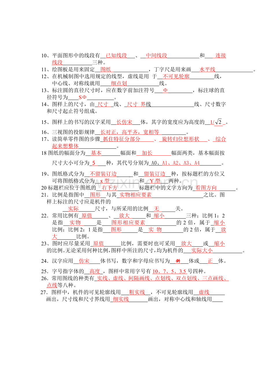 机械制图试题库及答案2.doc_第2页