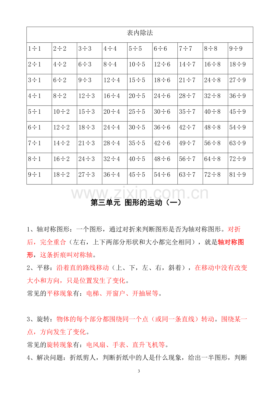 二年级下册数学知识点.doc_第3页