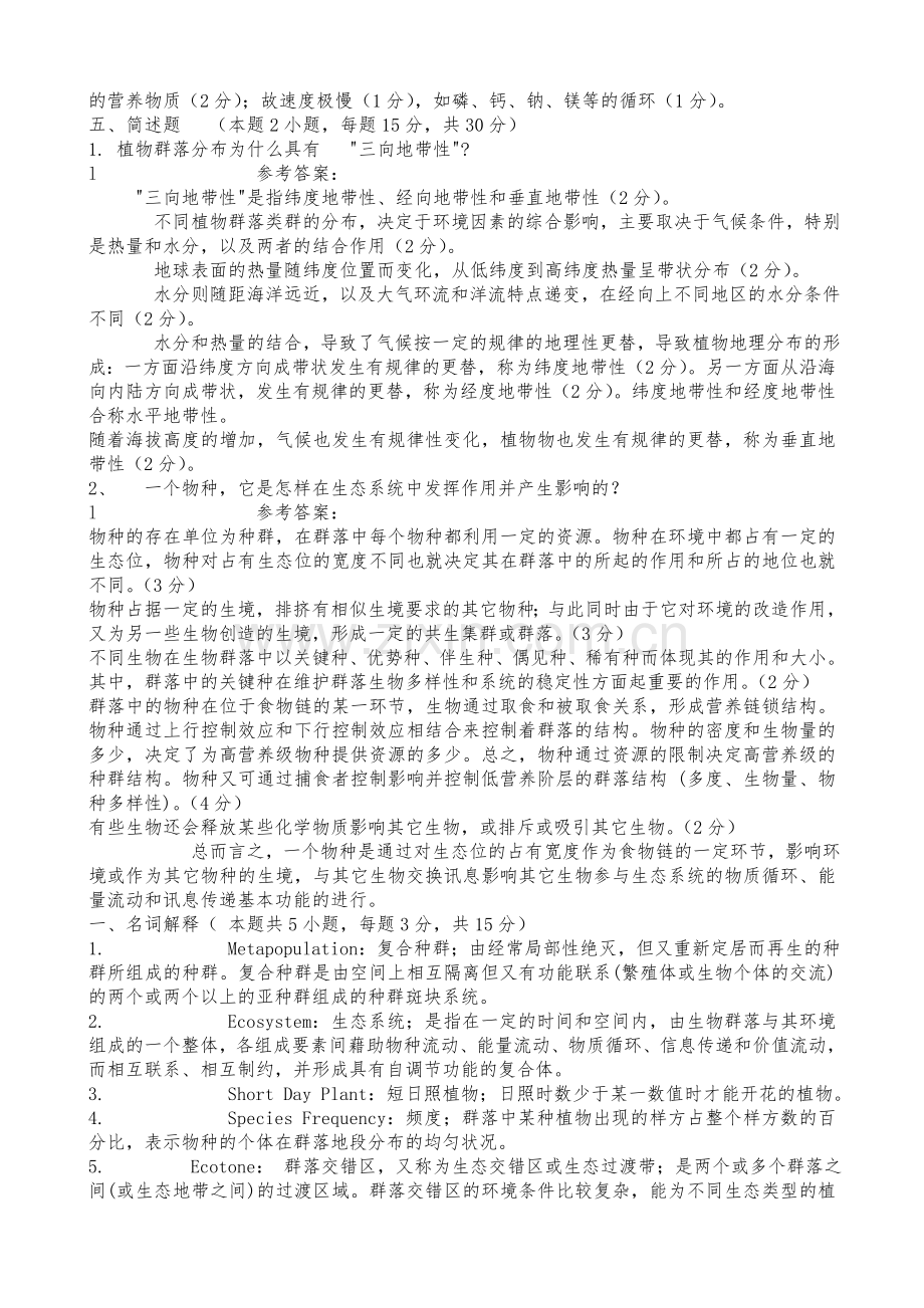 生态学试题附答案.doc_第3页