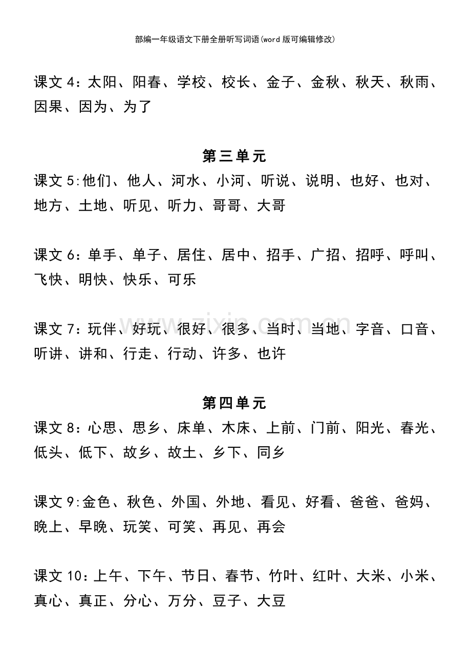 部编一年级语文下册全册听写词语.pdf_第3页