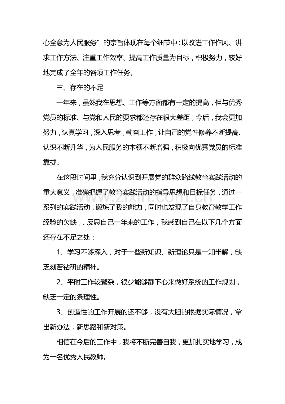 教师民主评议党员自我评价.doc_第2页