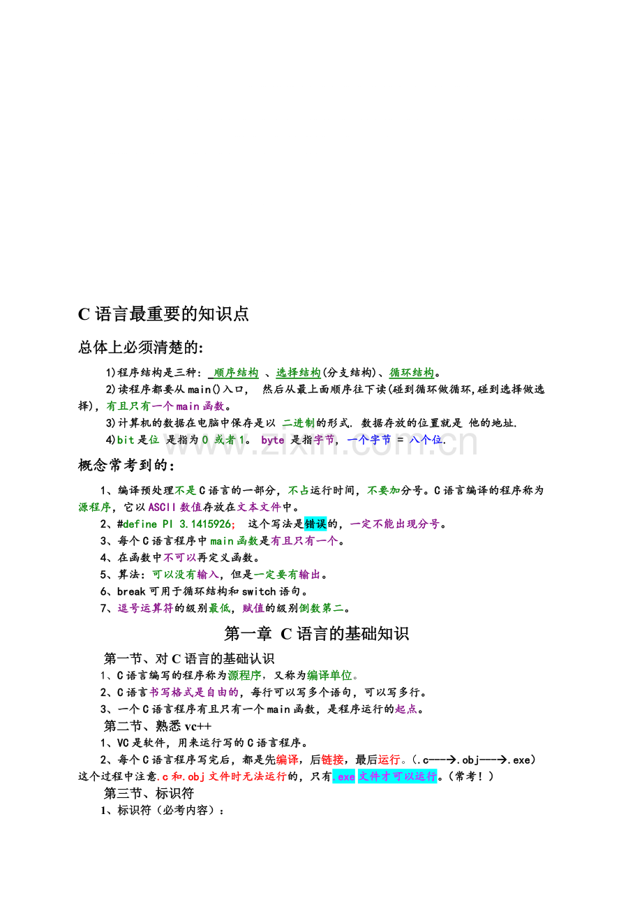 C语言知识点总结.pdf_第1页