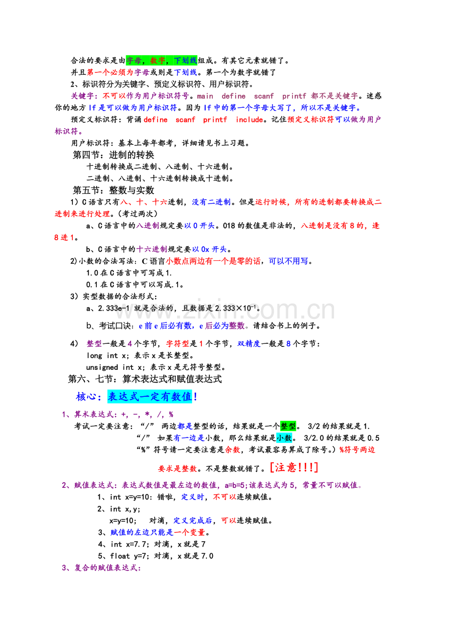 C语言知识点总结.pdf_第2页